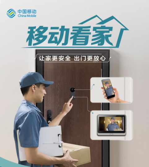 我为群众办实事，移动5G进万家 威海移动推出10项惠民服务举措升级家庭服务